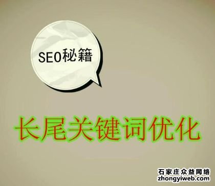 长尾关键词对seo优化的影响