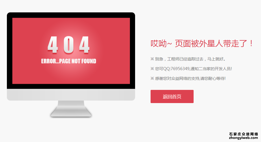 石家庄网站设计之404页面设计