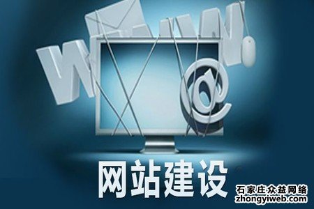 石家庄网站建设时自助网站模板如何选择？