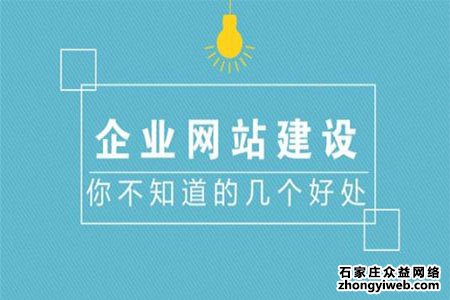 石家庄网站建设如何提升用户体验