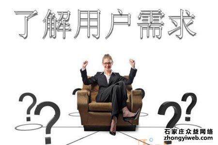 石家庄网站建设如何提升用户体验