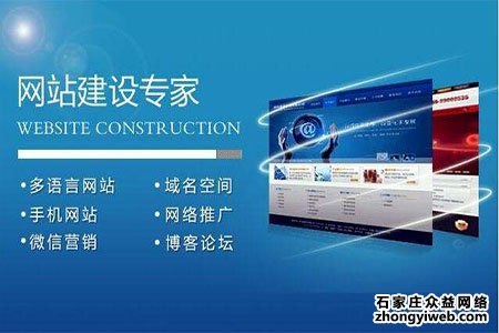 石家庄企业网站建设有哪些流程？手机网站建设注意事项