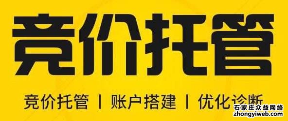 石家庄竞价托管四招帮你节约40%推广成本