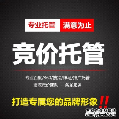 石家庄竞价托管四招帮你节约40%推广成本