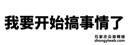 年底了，想企业网站改版的朋友看过来！[优惠中]