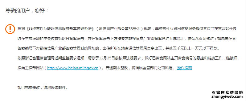 【通知】12月25日前网站首页未加工信部网站链接将被罚款