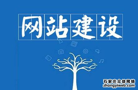 石家庄网站建设之网站建设步骤